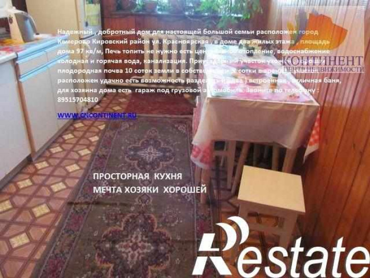Коттедж/дом Ул. красноярская
