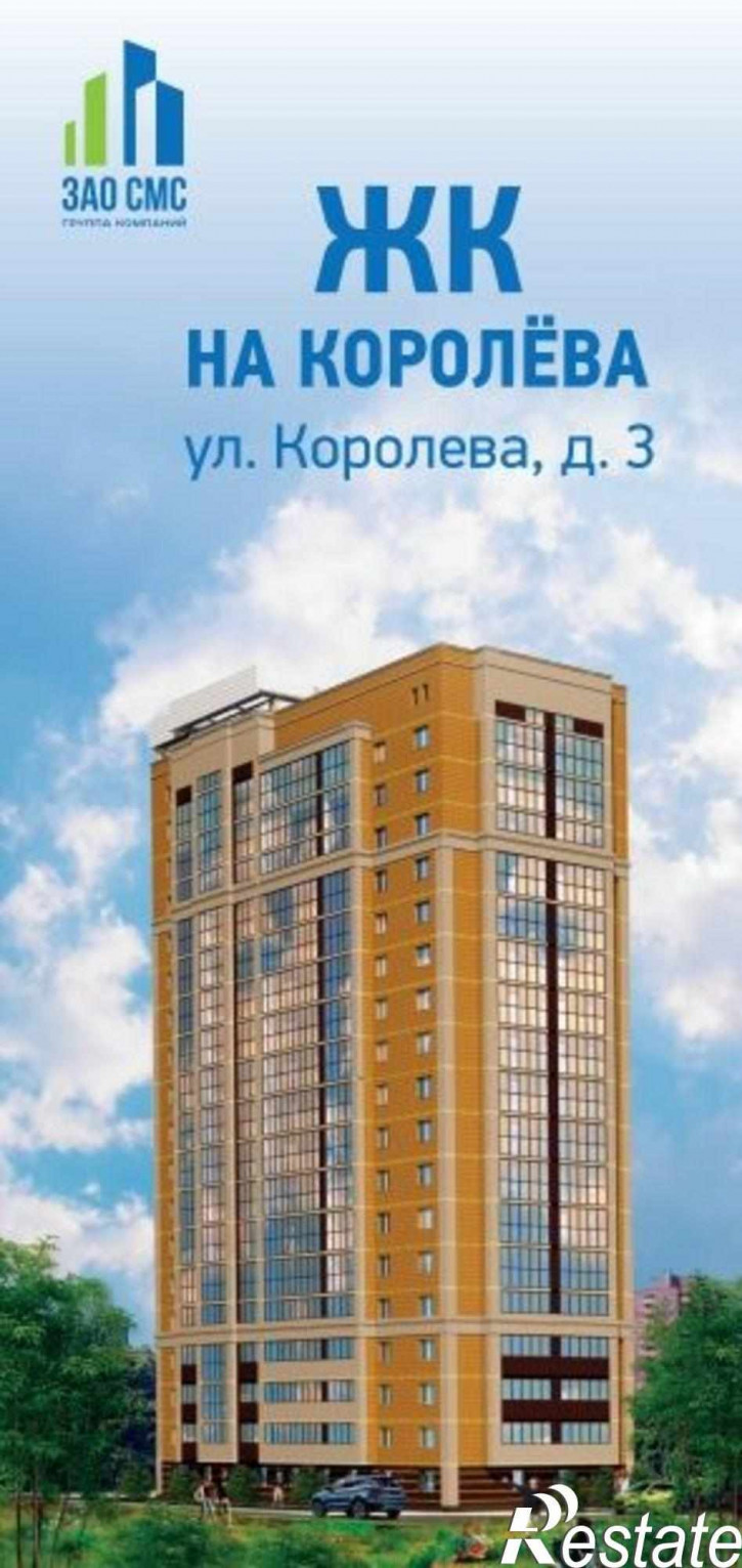 1-комн квартира в новом доме Королева ул.,3