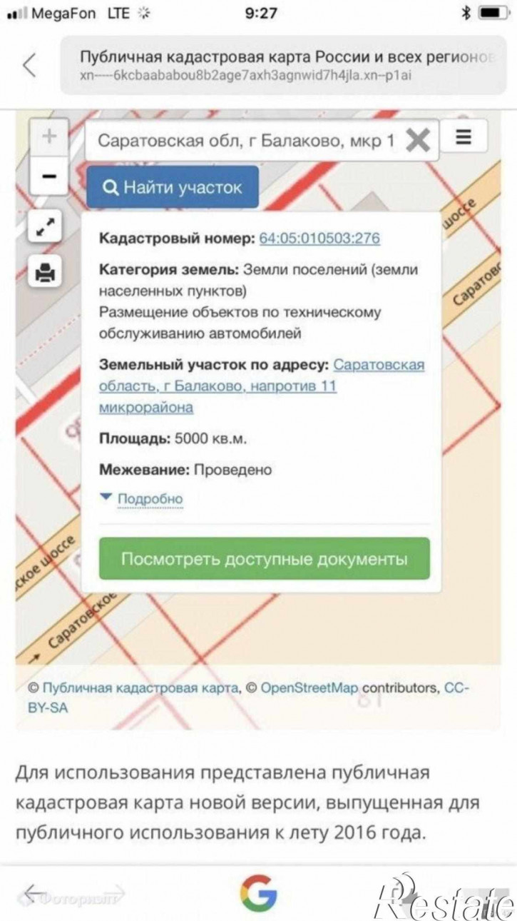 Земельный участок Саратовское шоссе ул