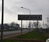 земля 6 сот п. Джигинка