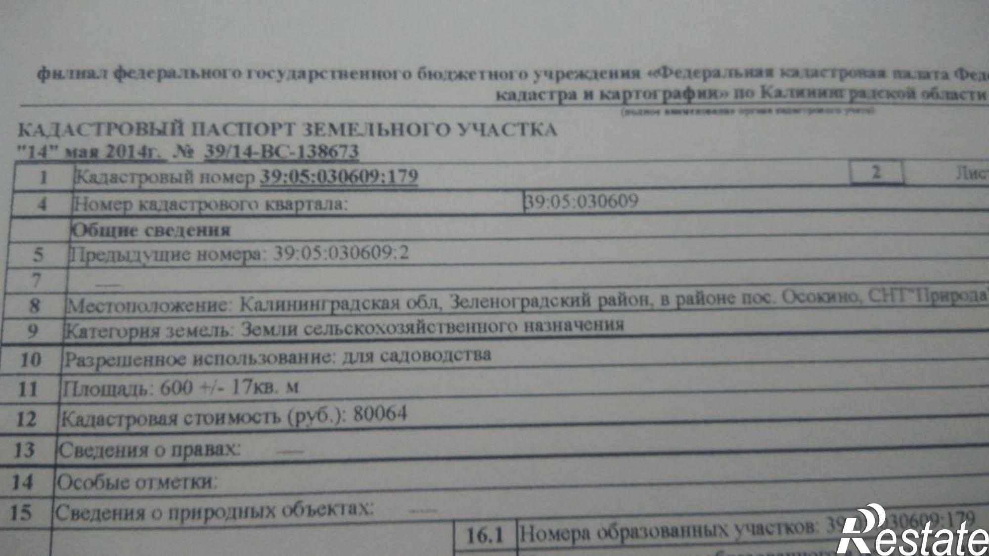 Купить землю, земельный участок за 150 000 рублей на СНТ Природа снт, Абрикосовая ул