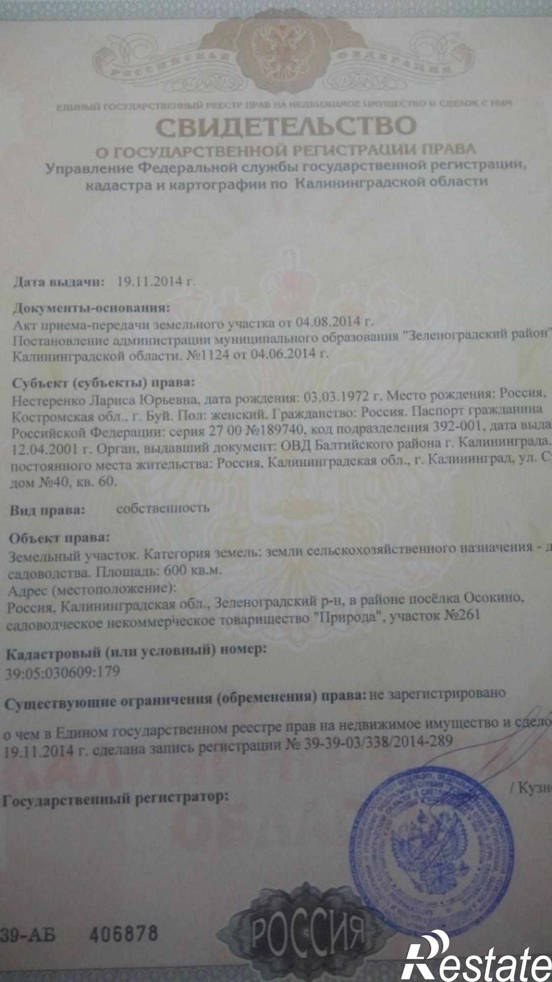 Купить землю, земельный участок за 150 000 рублей на СНТ Природа снт, Абрикосовая ул