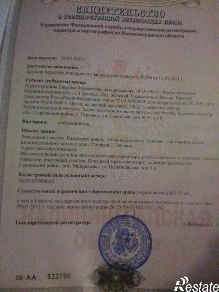 Земельный участок Первомайская ул