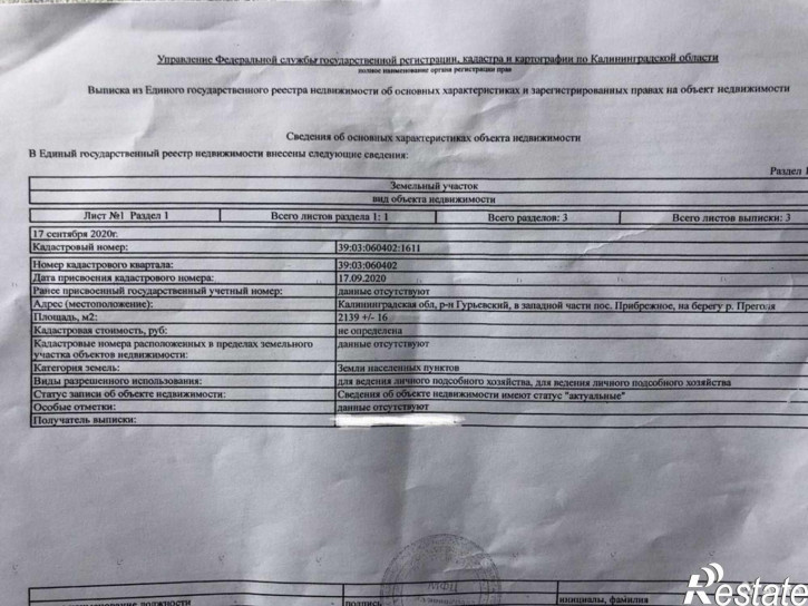 Земельный участок Румынский пер