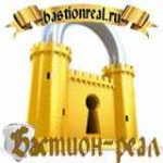 АН Бастион-реал - информация и новости в АН Бастион-реал
