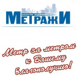 Метражи - информация и новости в Метражи