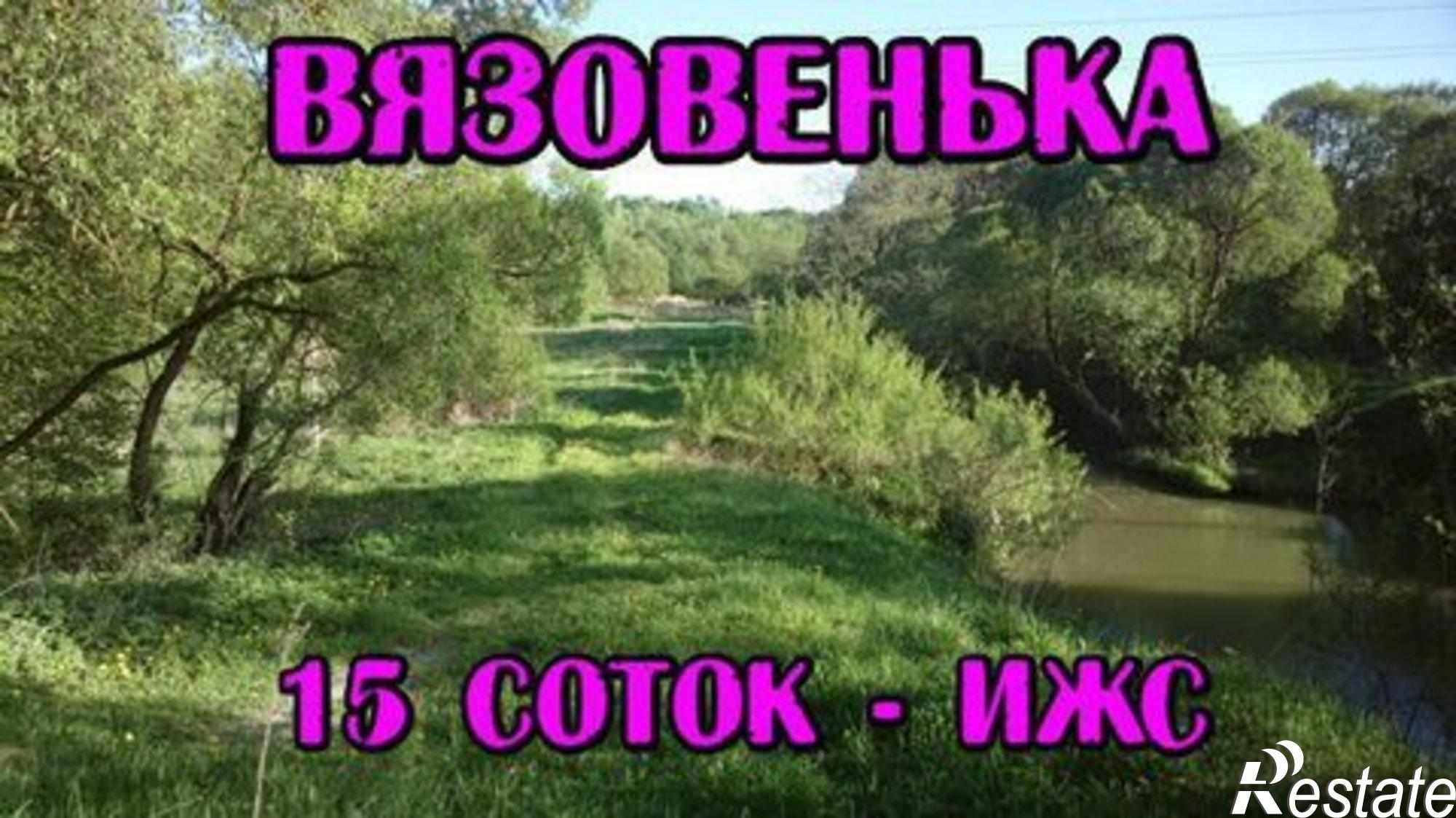 Купить землю, земельный участок за 280 000 рублей на Вязовенька