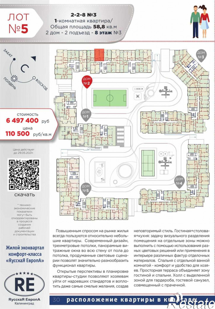 1-комн квартира Молодой гвардии ул, 5