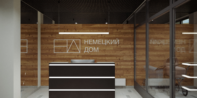 Немецкий дом