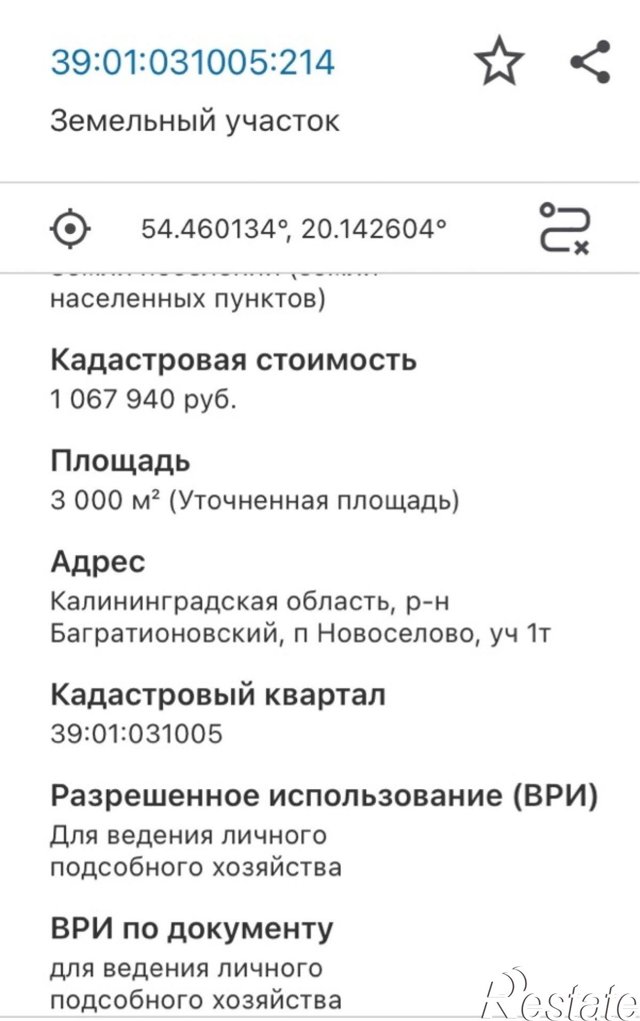 Купить землю, земельный участок за 8 500 000 рублей на Центральная ул