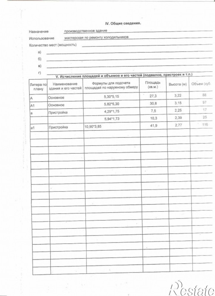Помещение свободного назначения ,
