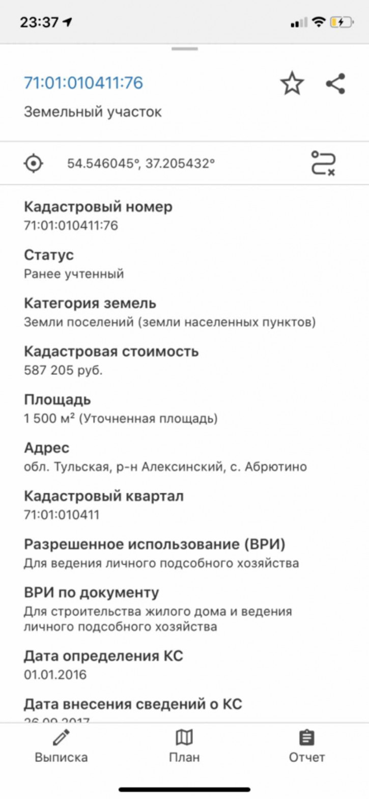 Земельный участок Абрютино с