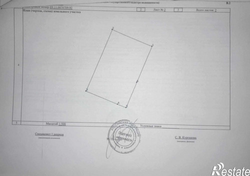 Продажа участка К.Либкнехта ул, 54