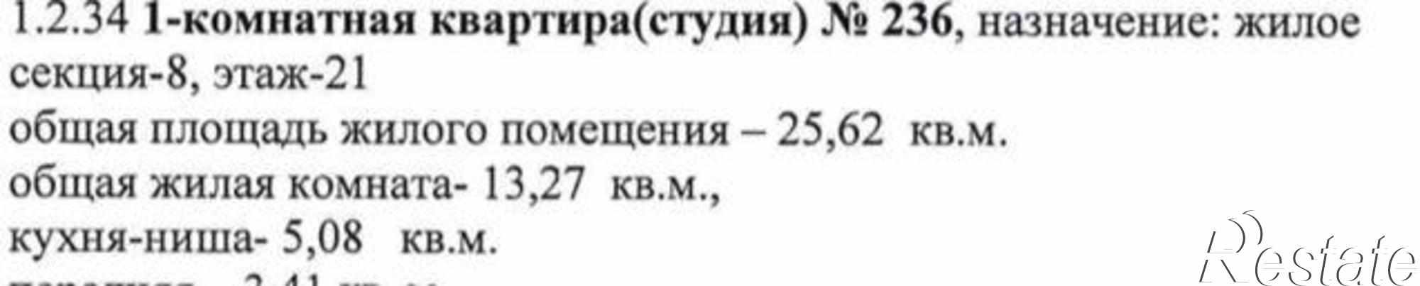 Купить квартиру за 2 240 000 рублей на Стабильная улица, 3с2