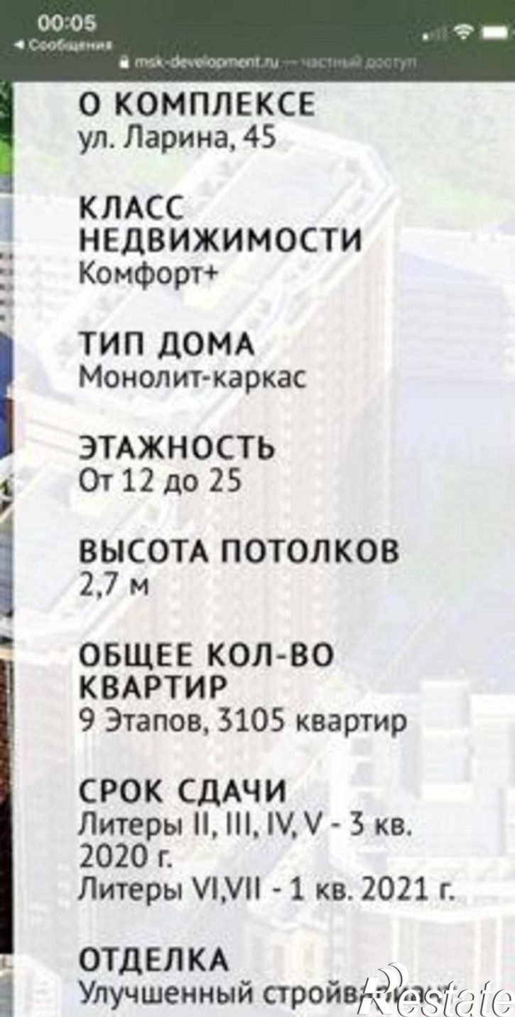 1-комн квартира в новом доме улица Ларина, 45к7