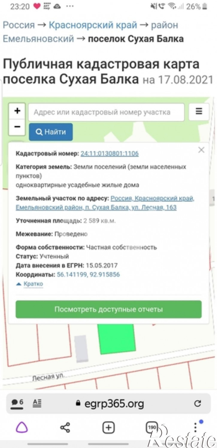 Земельный участок
