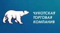 Чукотская торговая компания