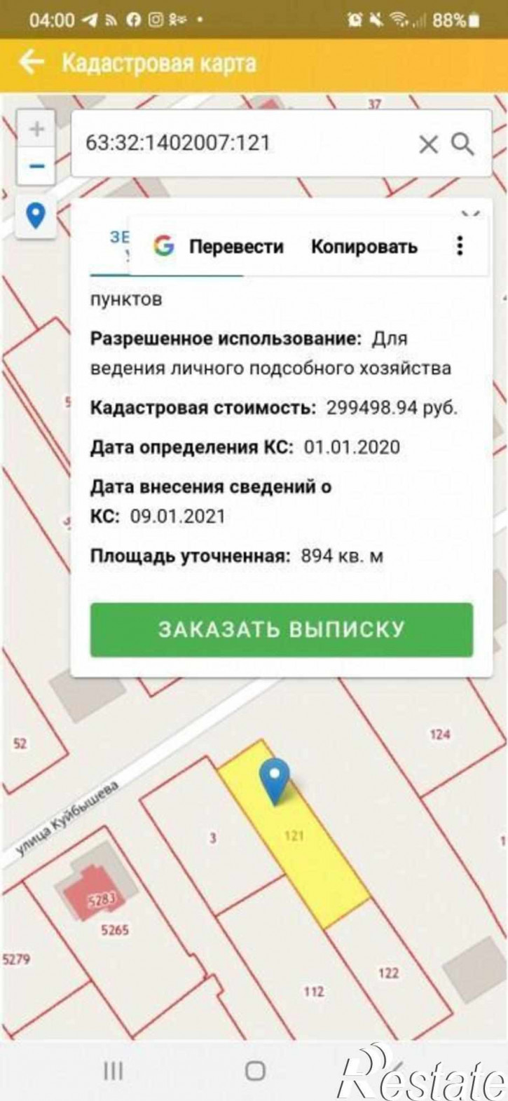 Земельный участок Куйбышева