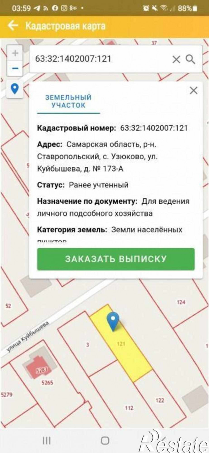 Земельный участок Куйбышева