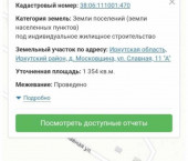 земля 10 сот Славная