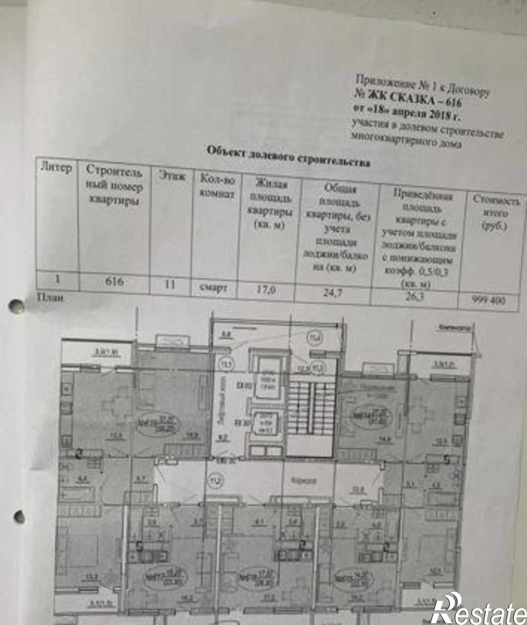 Купить квартиру за 2 550 000 рублей на улица Жмайлова, 19А