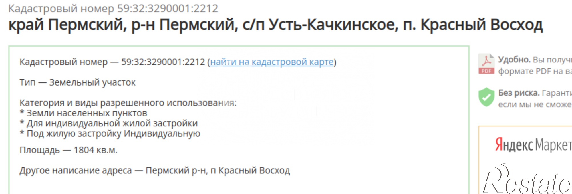 Купить землю, земельный участок за 250 000 рублей на Абрикосовая улица