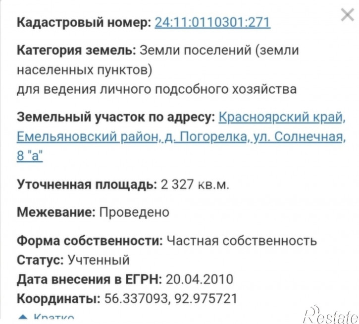 Земельный участок Солнечная улица