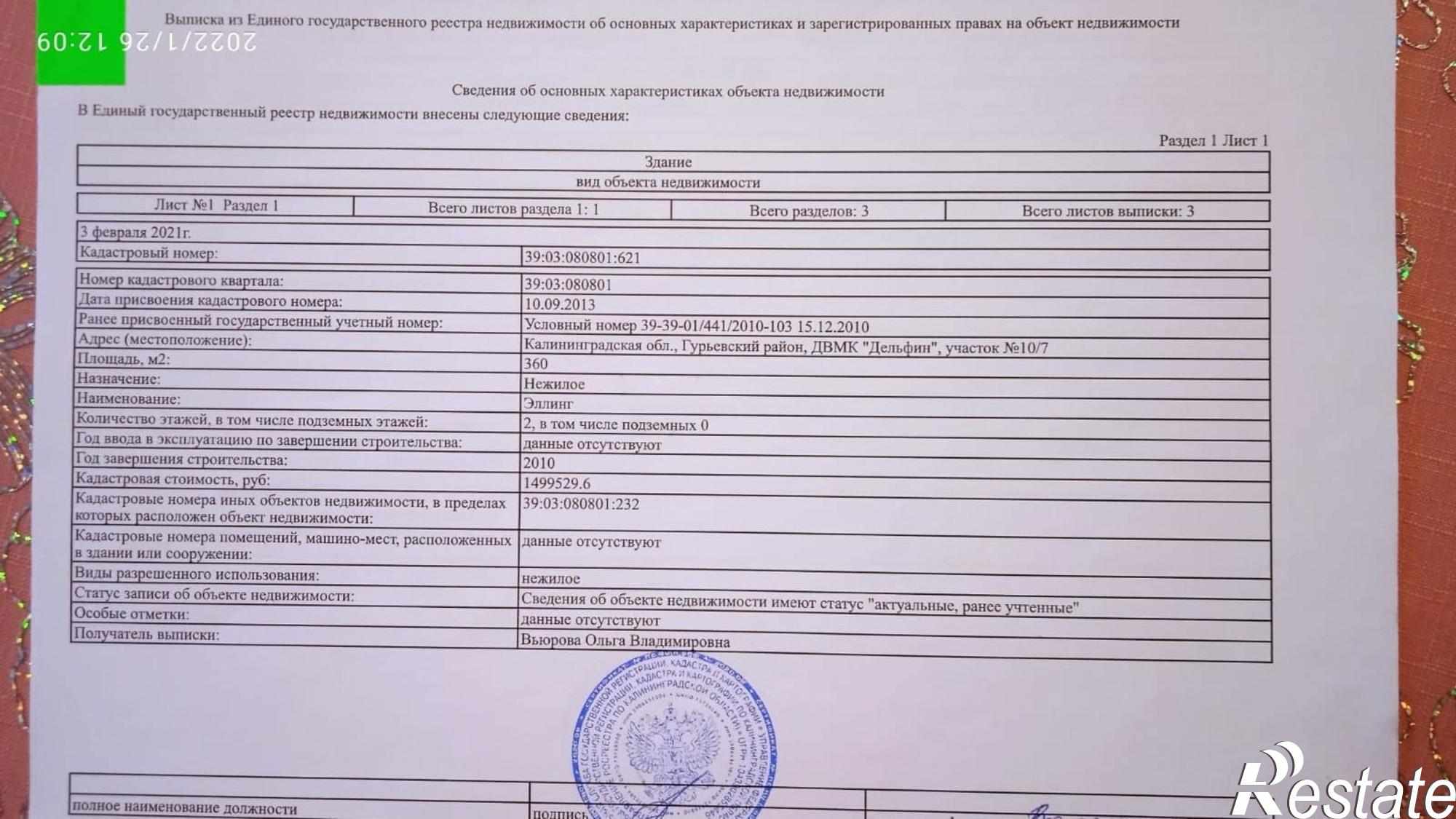 Купить дачу, дом, коттедж за 8 890 000 рублей на шоссе Калинниградское