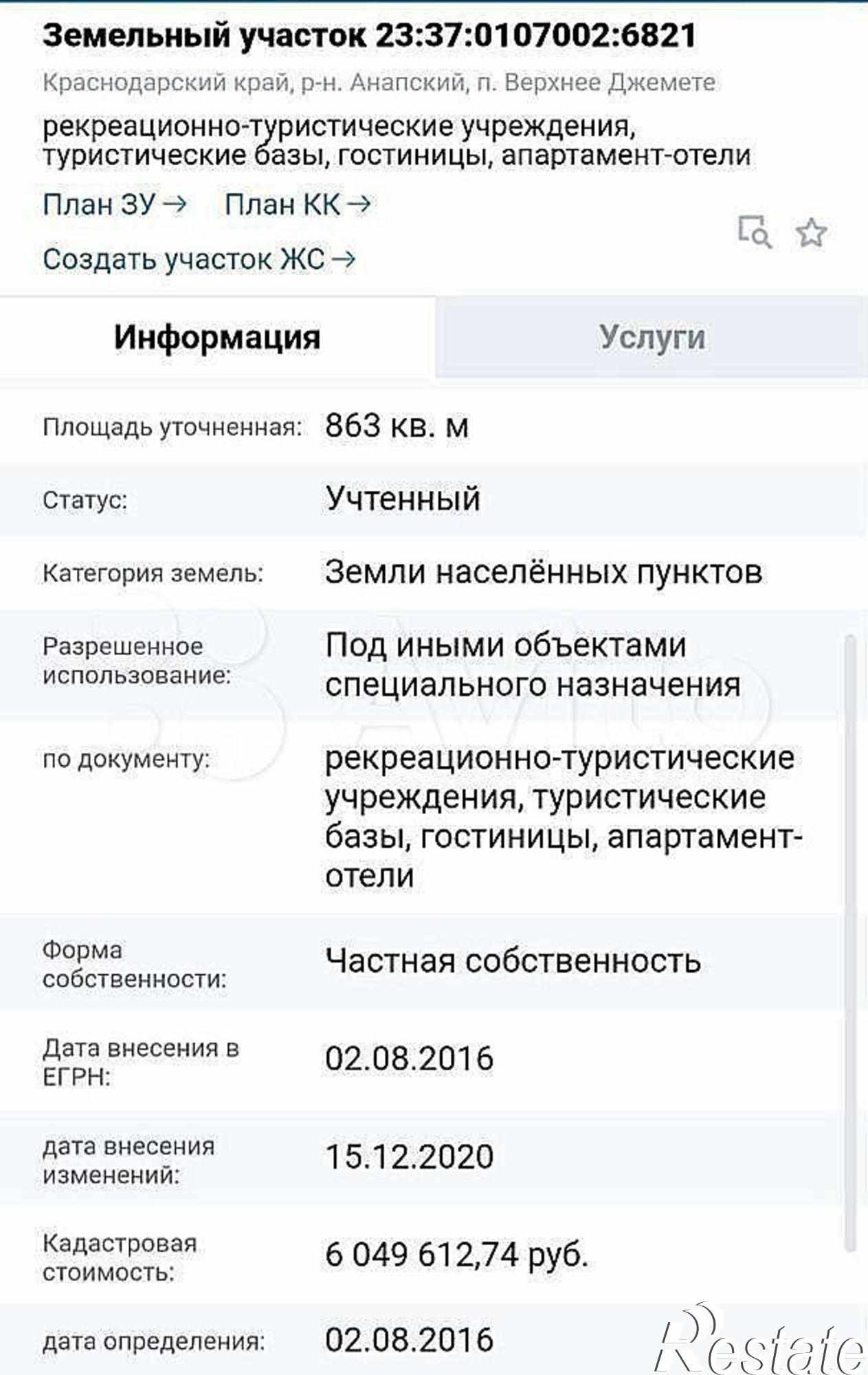 Купить землю, земельный участок за 6 000 000 рублей на Анапа