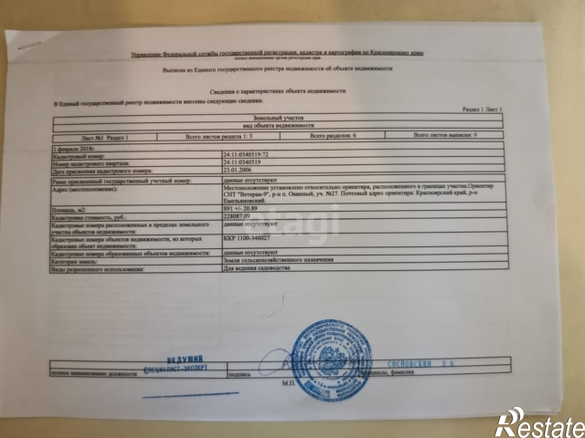 Купить землю, земельный участок за 490 000 рублей на Красноярск