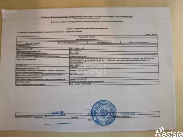 Земельный участок Красноярск