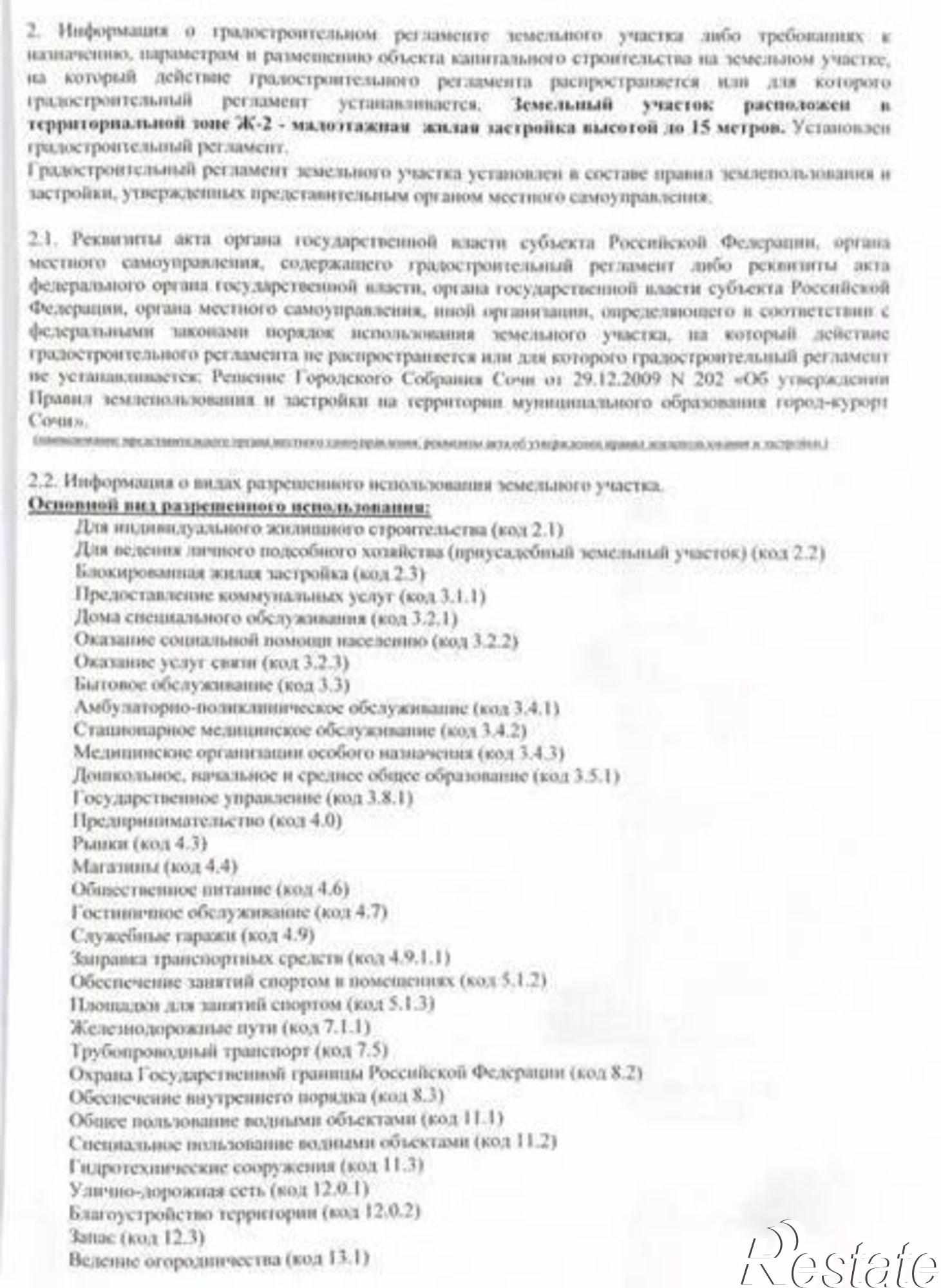 Купить землю, земельный участок за 13 580 000 рублей на Водоканал тер. СНТ, Туренко ул, 27