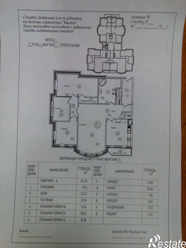 4-комн квартира Баныкина улица, 11б