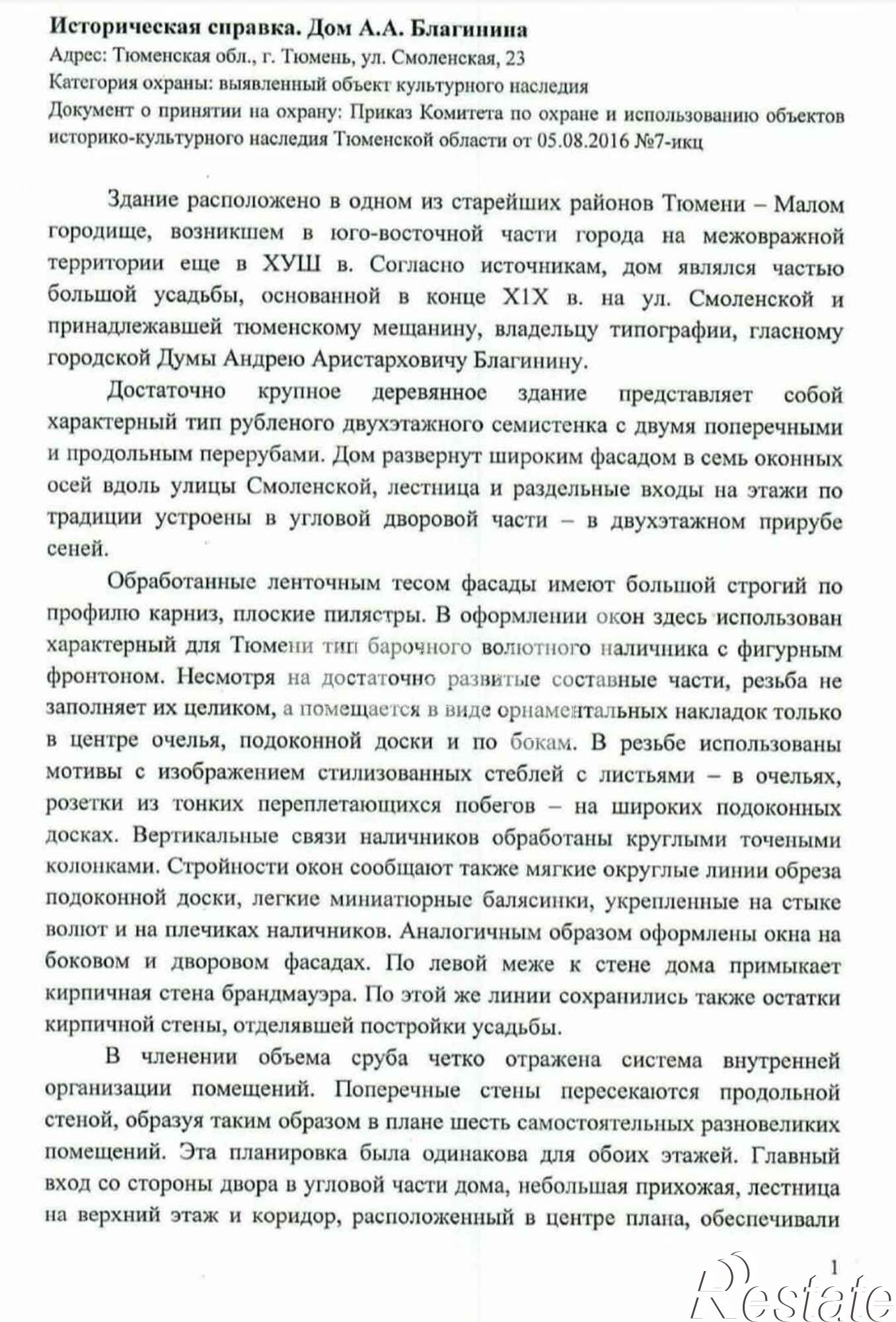Купить помещение свободного назначения за 15 900 000 рублей на Смоленская 23