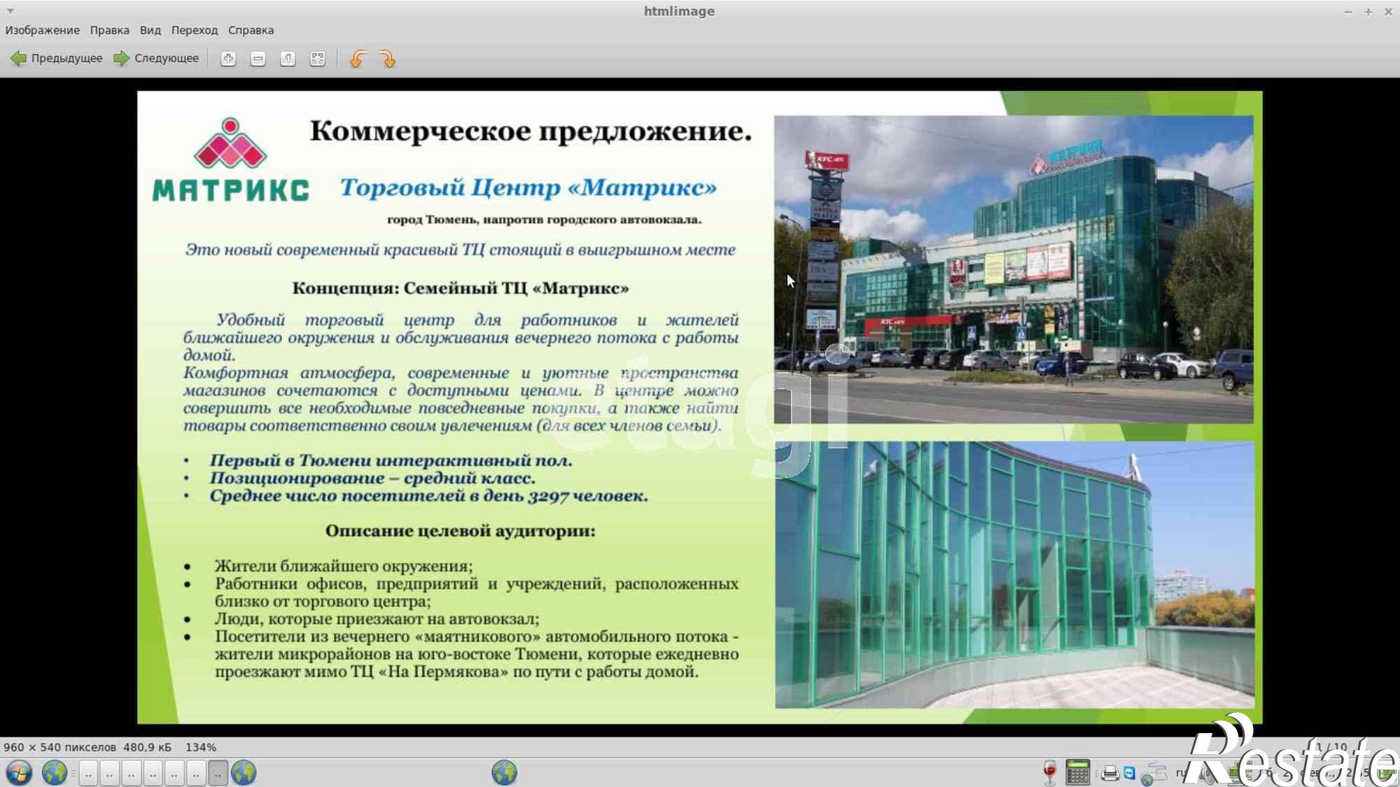 Купить торговое помещение за 600 000 000 рублей на Пермякова 7
