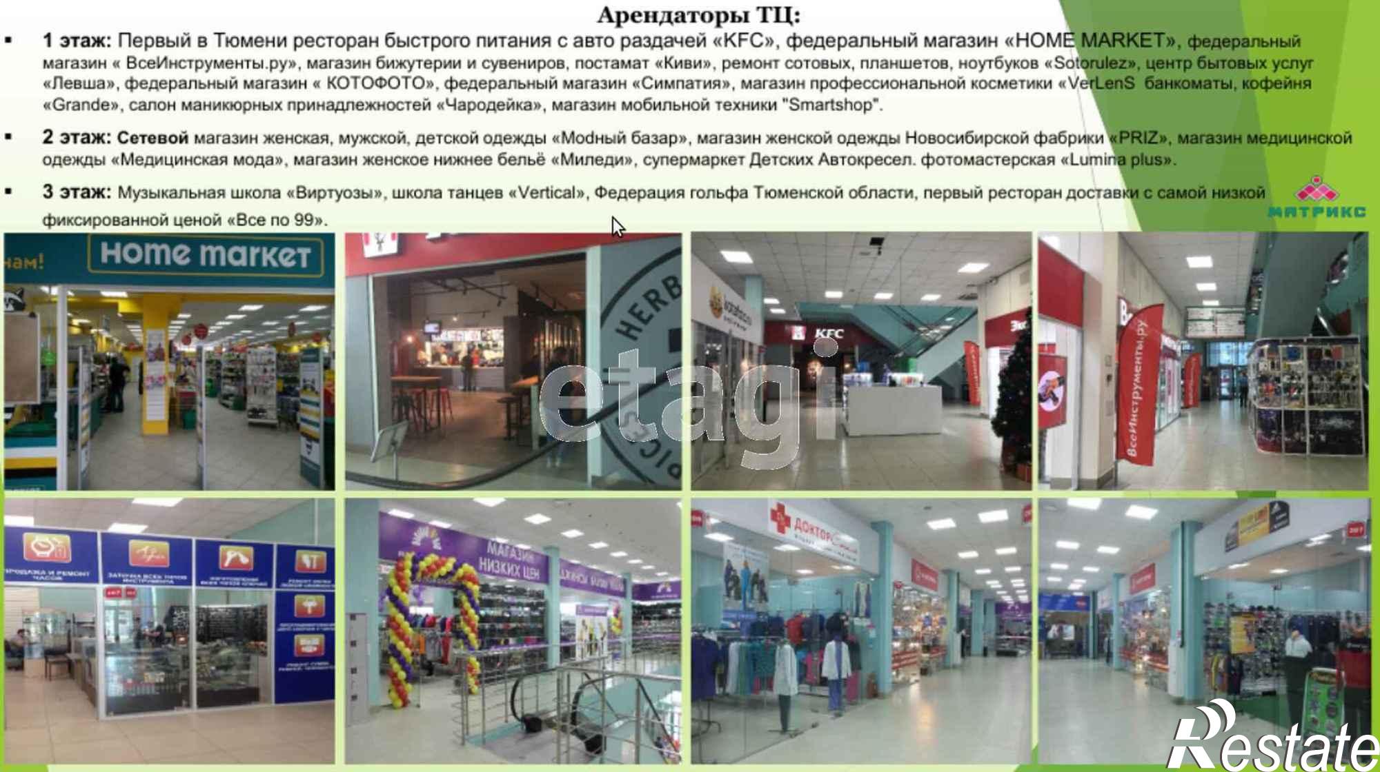 Купить торговое помещение за 600 000 000 рублей на Пермякова 7