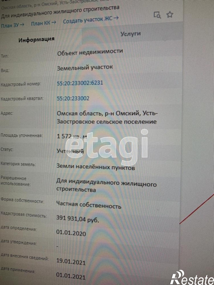 Земельный участок Луговая,