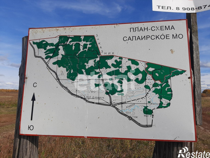 Земельный участок село Салаирка