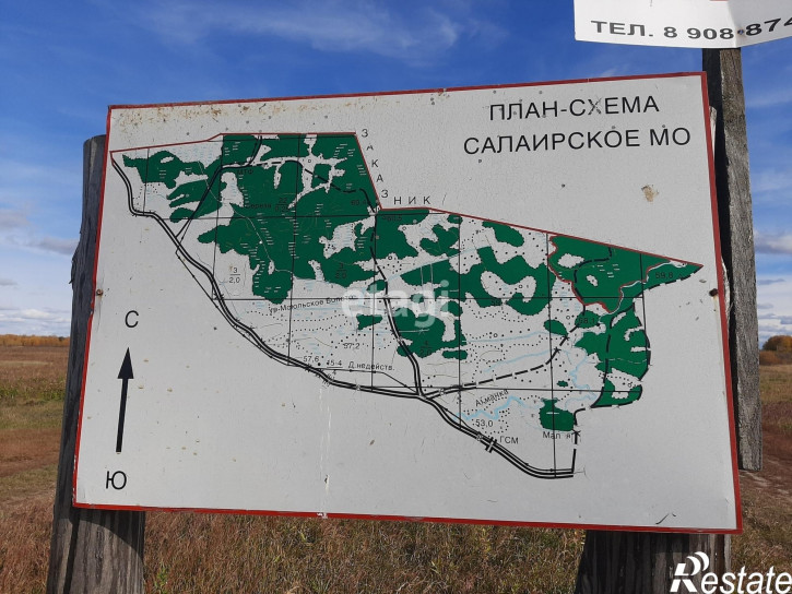 Земельный участок Салаирка