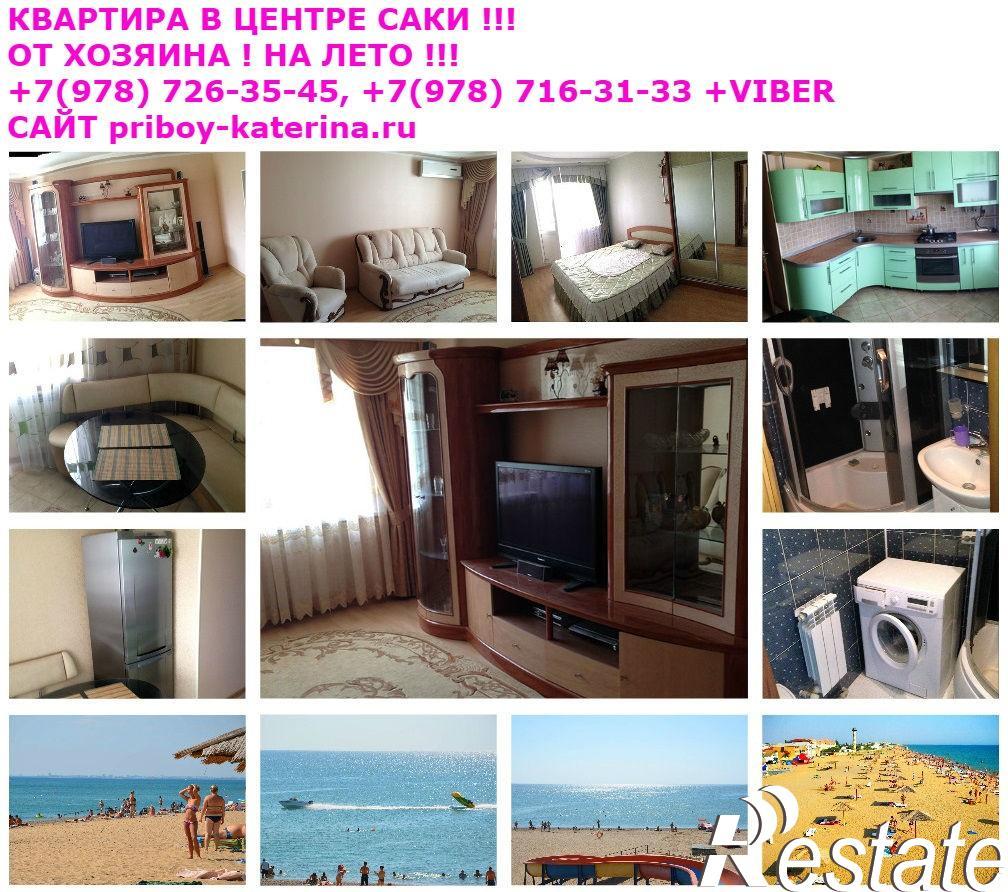 Сдать квартиру за 2 500 рублей на Саки, ул. морская, 4