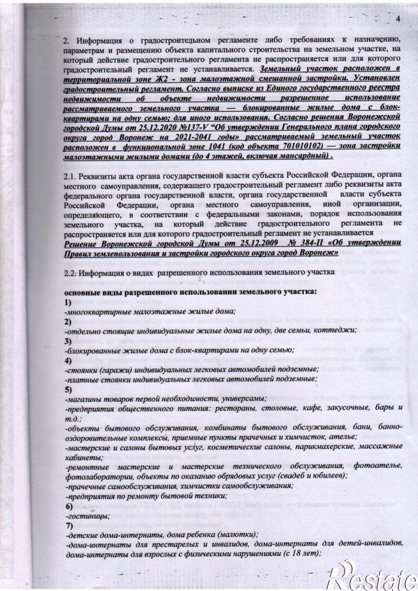 Купить землю, земельный участок за 19 000 000 рублей на Выборгская ул.