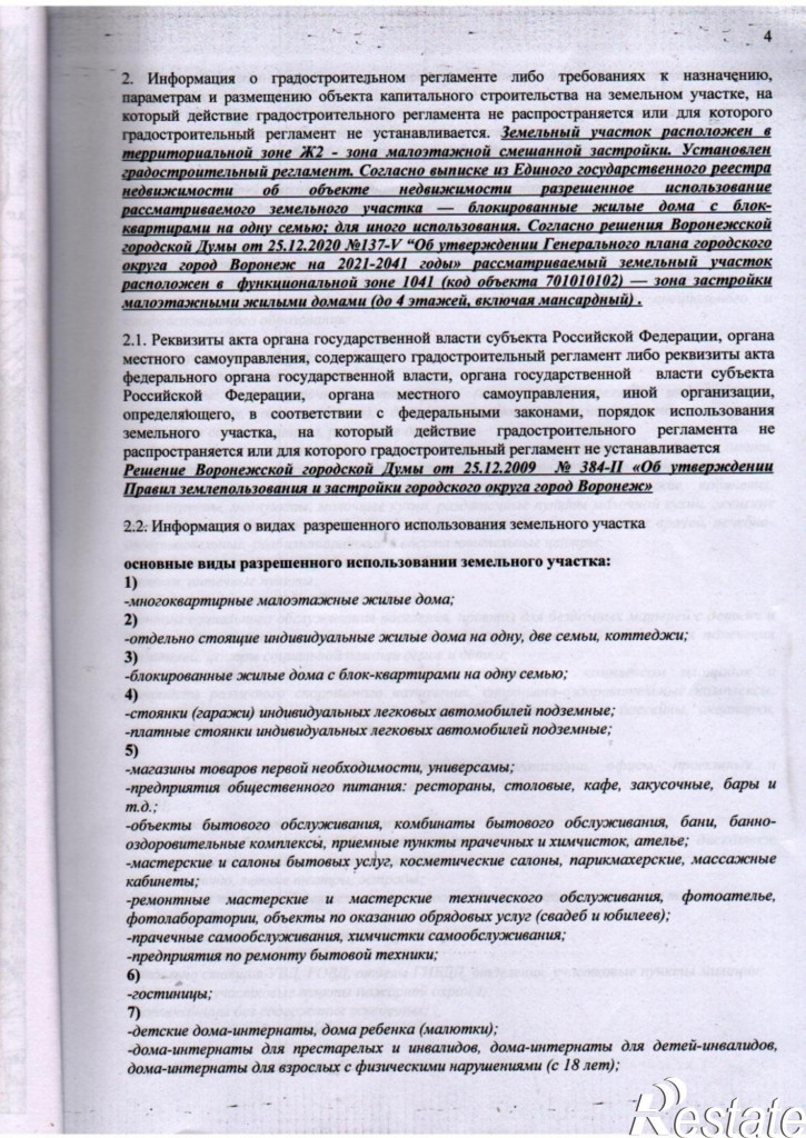 Земельный участок Выборгская ул.