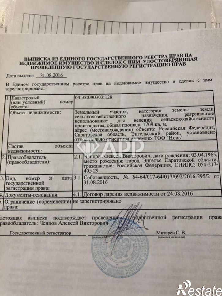 Земельный участок ТОО "Новь"