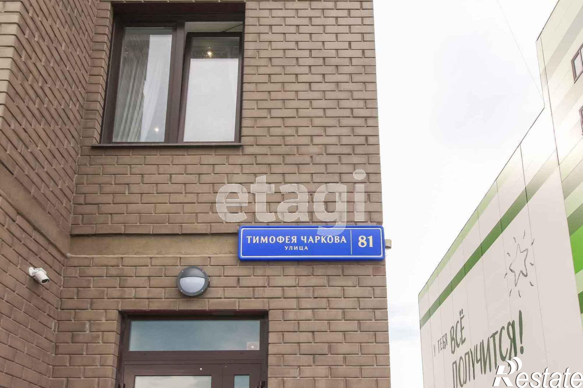 Купить квартиру за 12 650 000 рублей на Тимофея Чаркова, 81