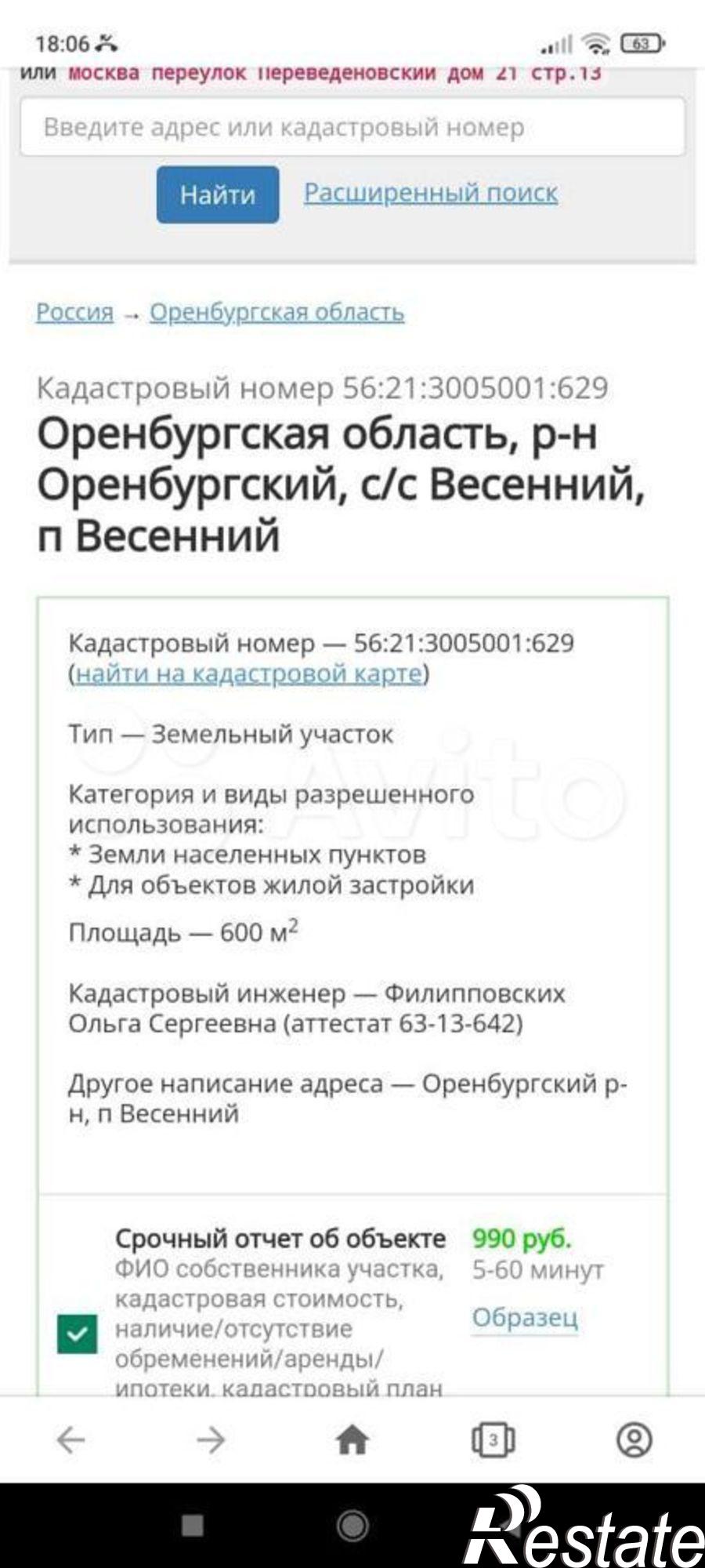Купить землю, земельный участок за 1 850 000 рублей на Сапфировая улица, 10