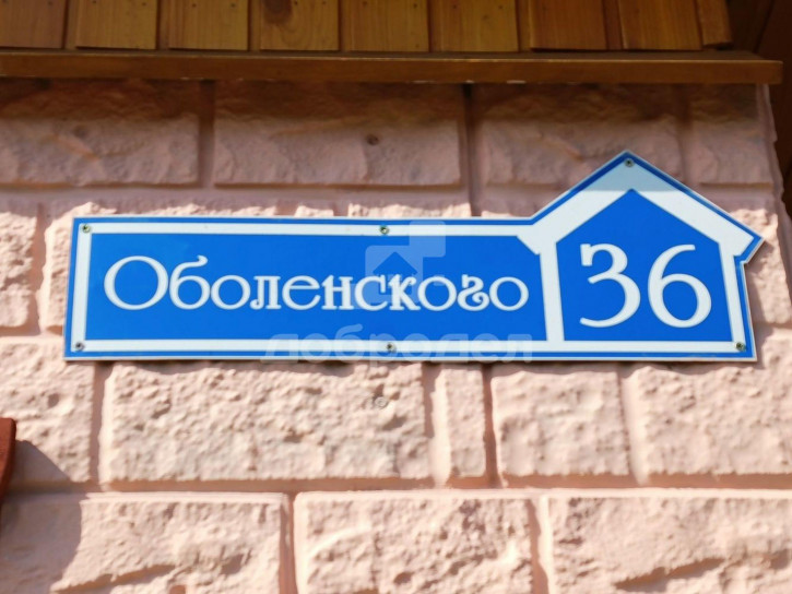 Коттедж/дом улица Оболенского, 36