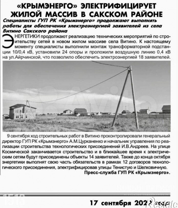 Земельный участок улица Айрчинская, 16