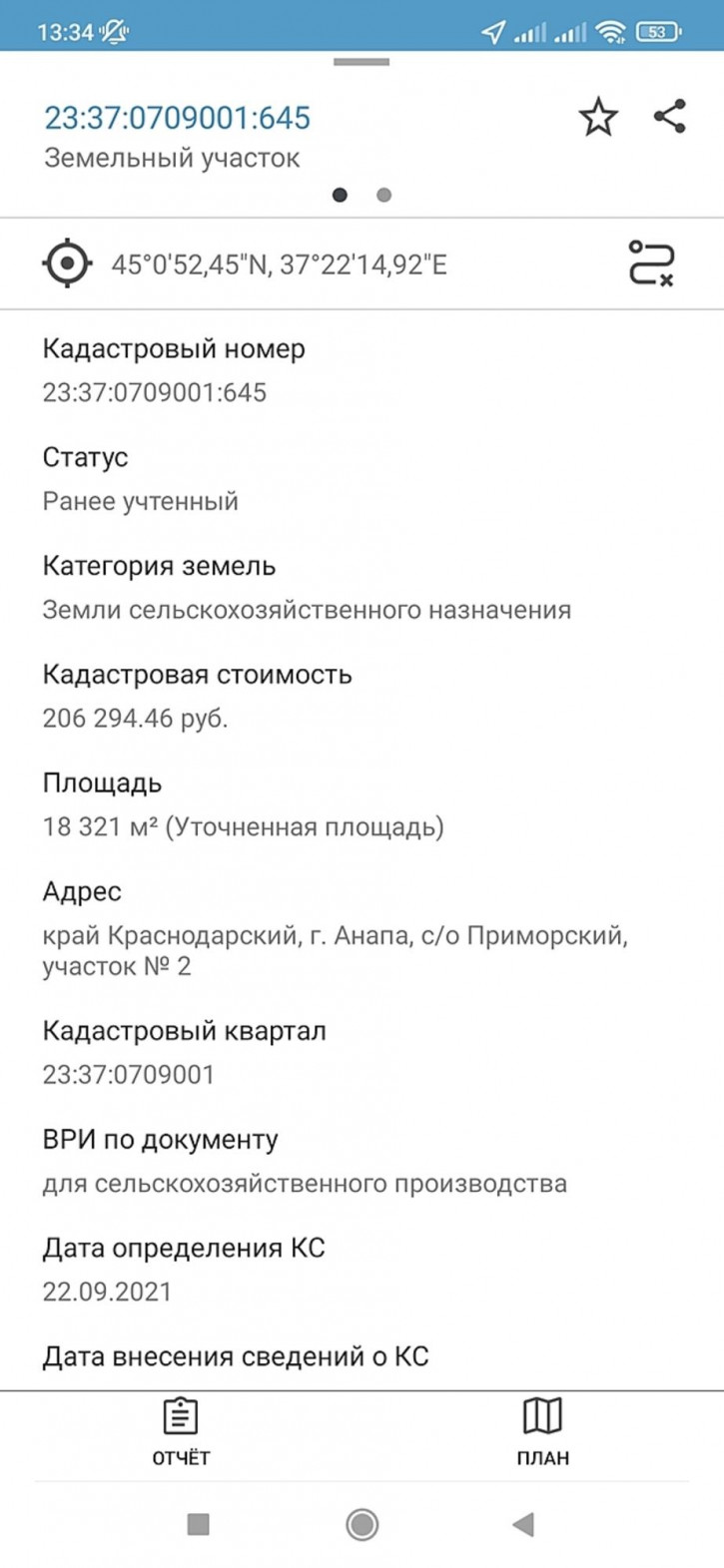 Земельный участок хутор Красная Скала
