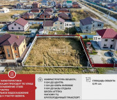 земля 8.99 сот Казарово (мкр. Славянский двор)