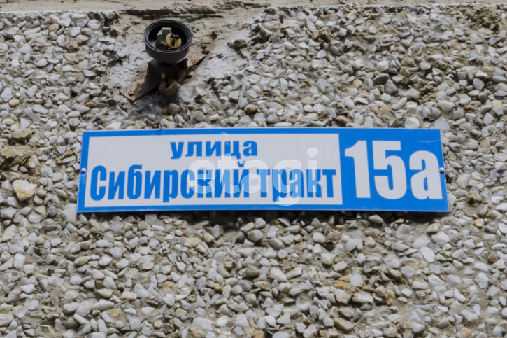 Квартира Сибирский тракт, 15а